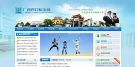 广西对口招生网