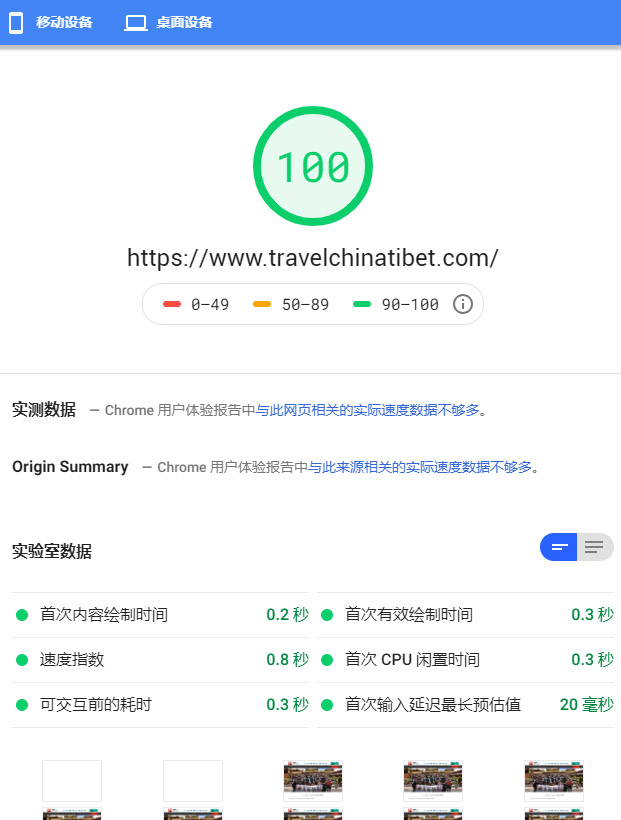 Google网站测速