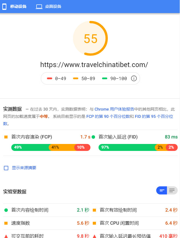 Google网站测速